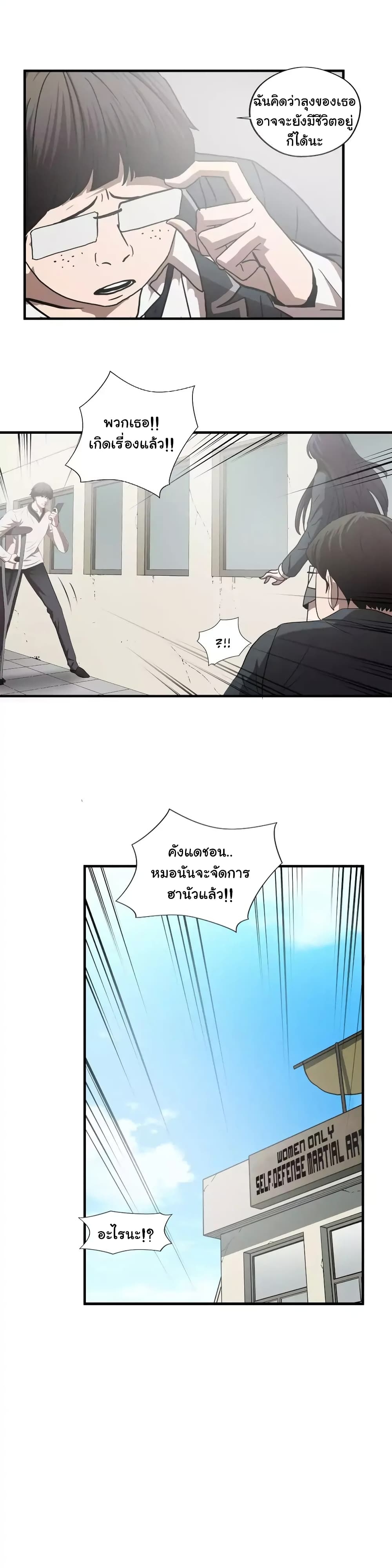 Greatest Outcast page 11
