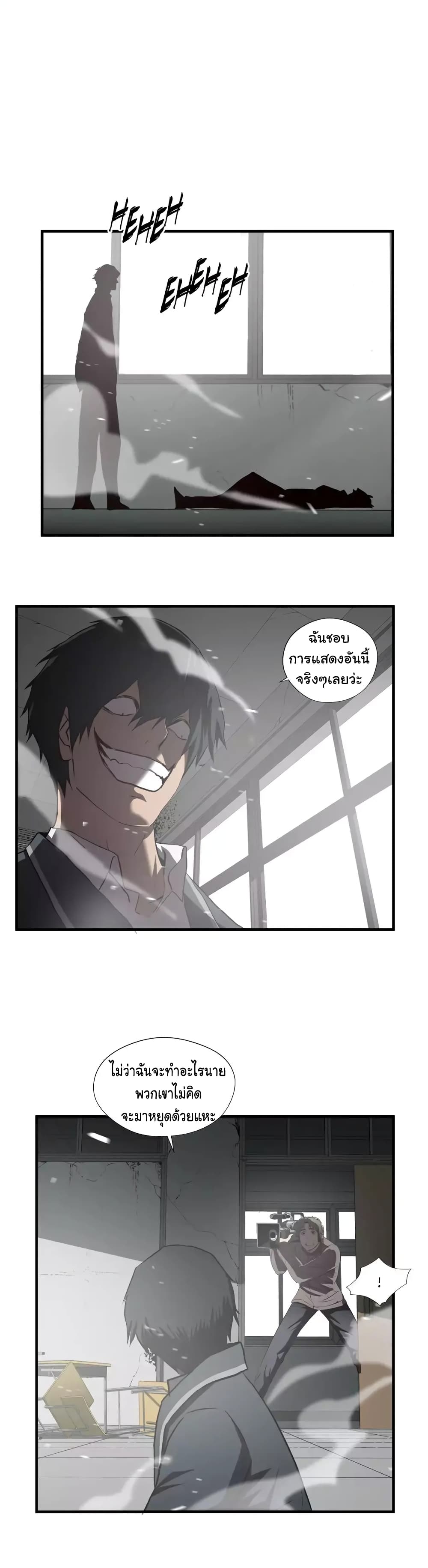 Greatest Outcast page 17