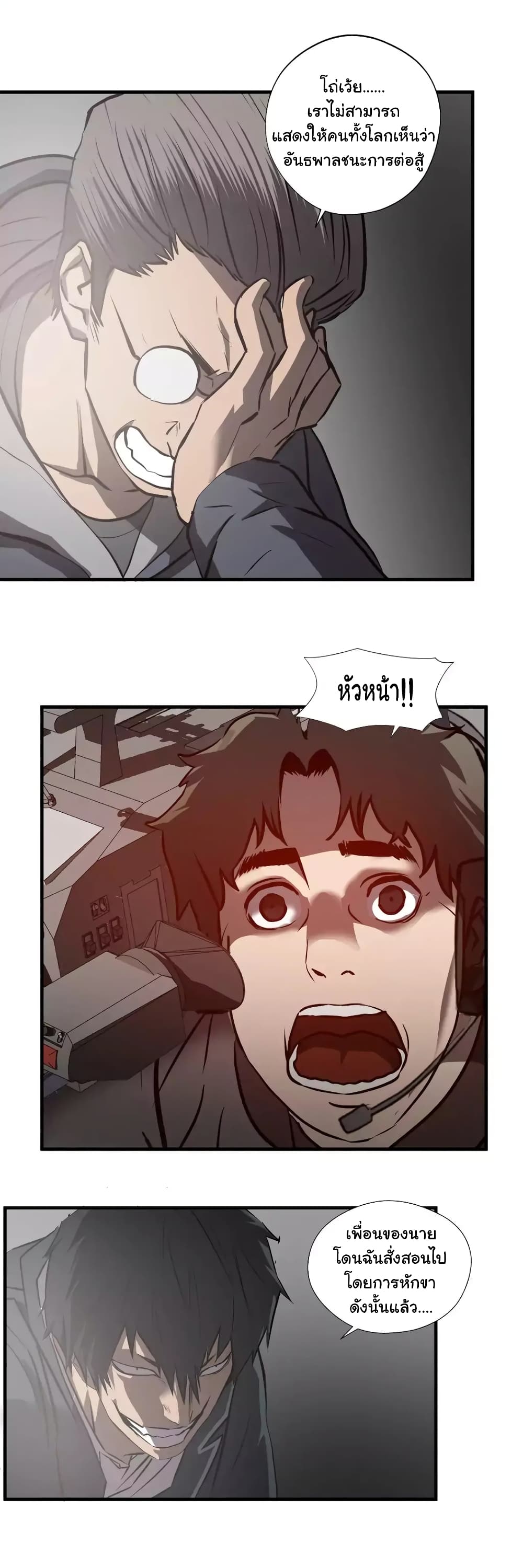 Greatest Outcast page 19