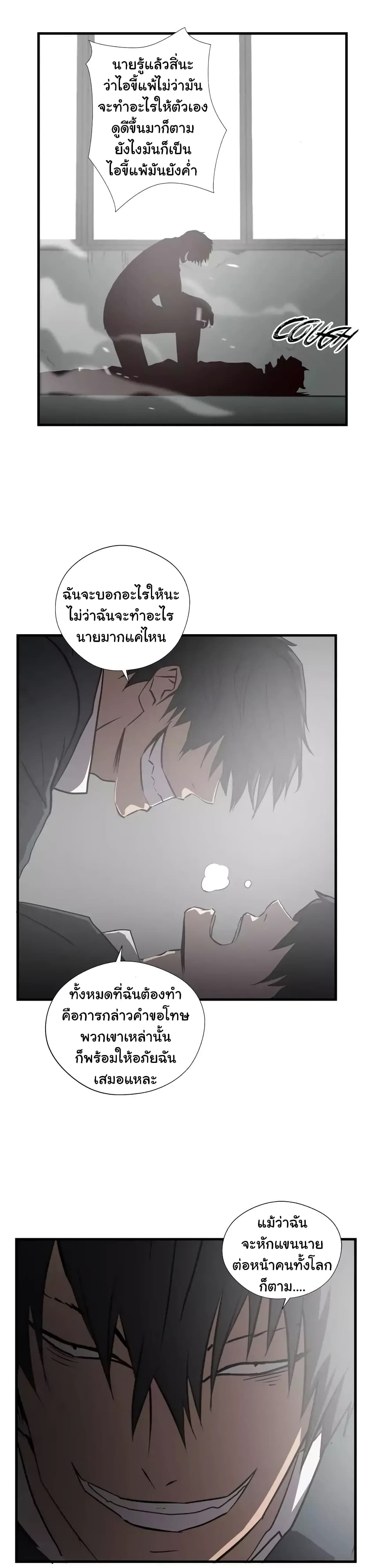 Greatest Outcast page 21