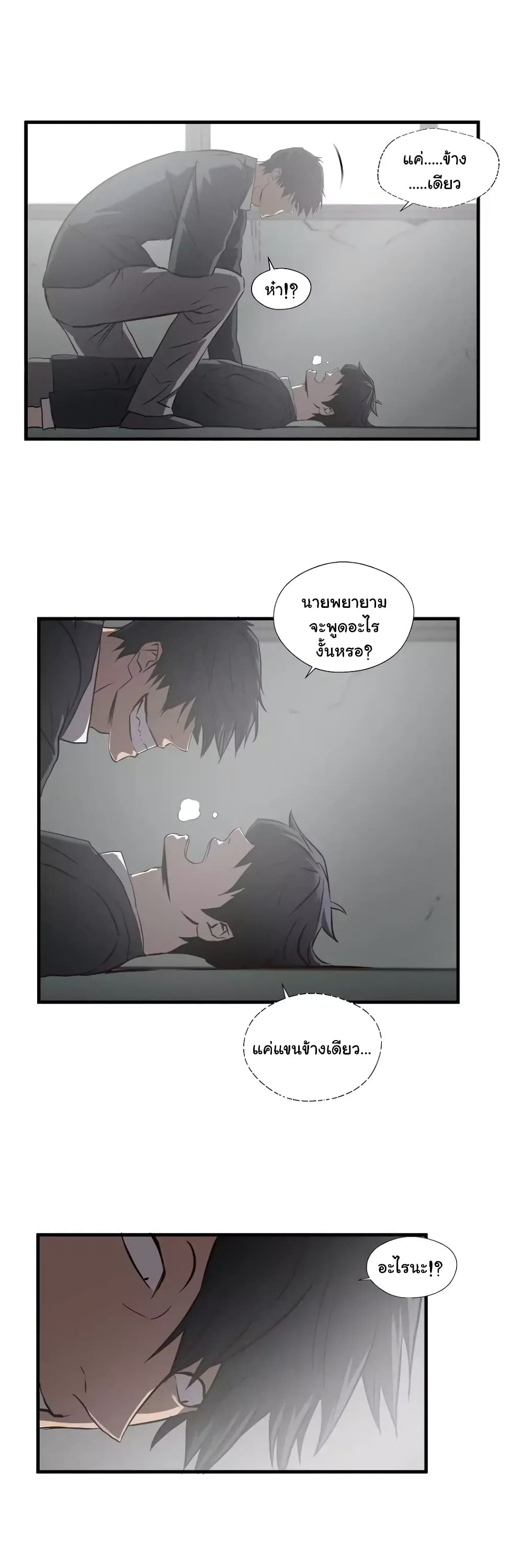 Greatest Outcast page 22