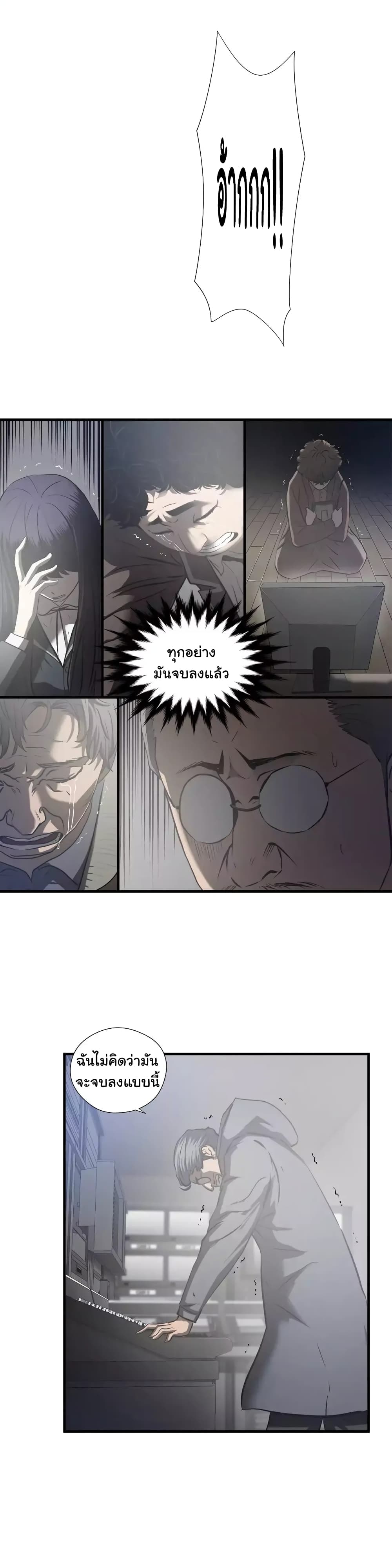 Greatest Outcast page 6