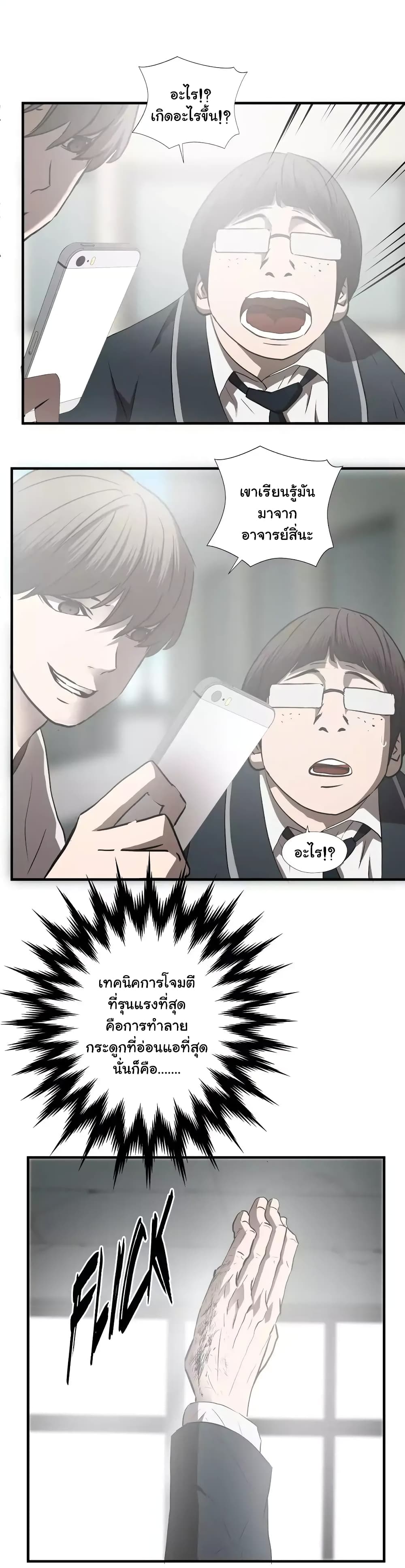 Greatest Outcast page 14