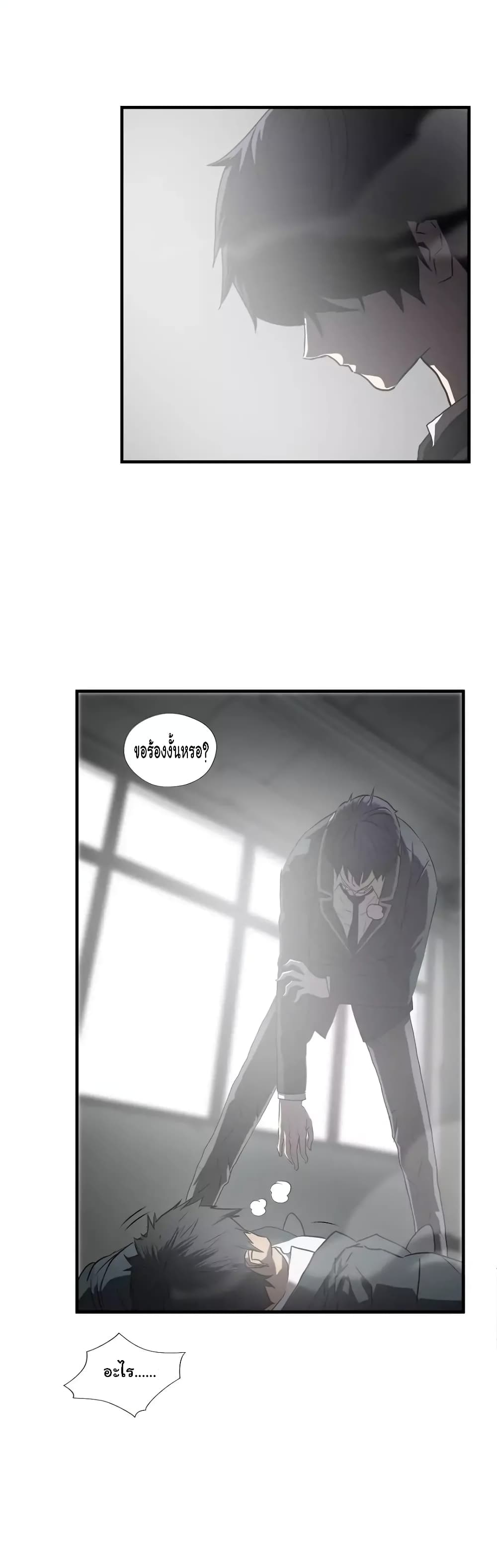 Greatest Outcast page 22