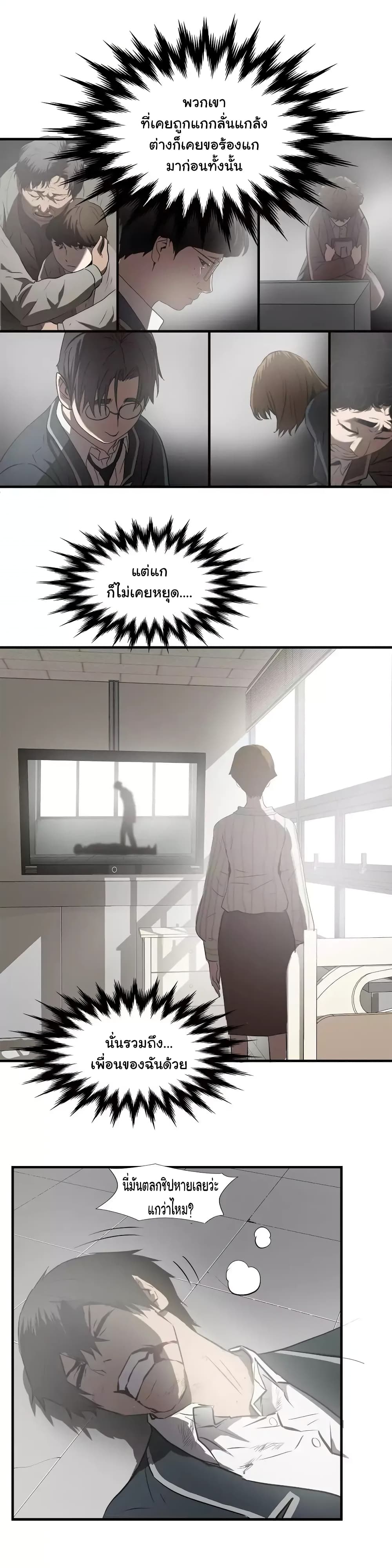 Greatest Outcast page 23