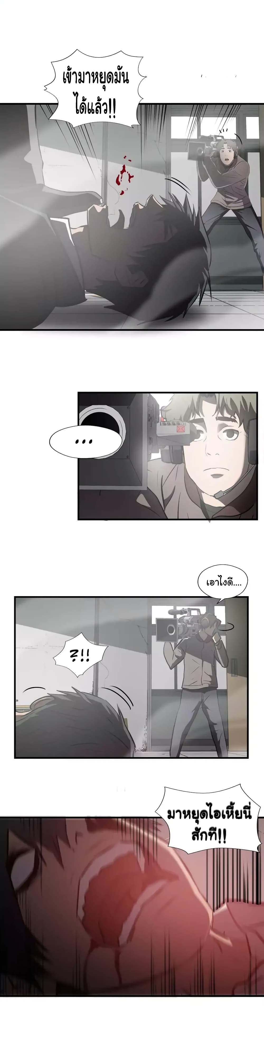 Greatest Outcast page 24