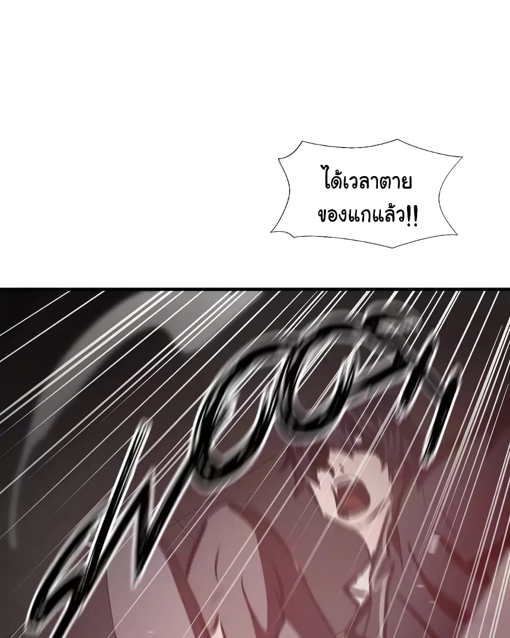 Greatest Outcast page 3