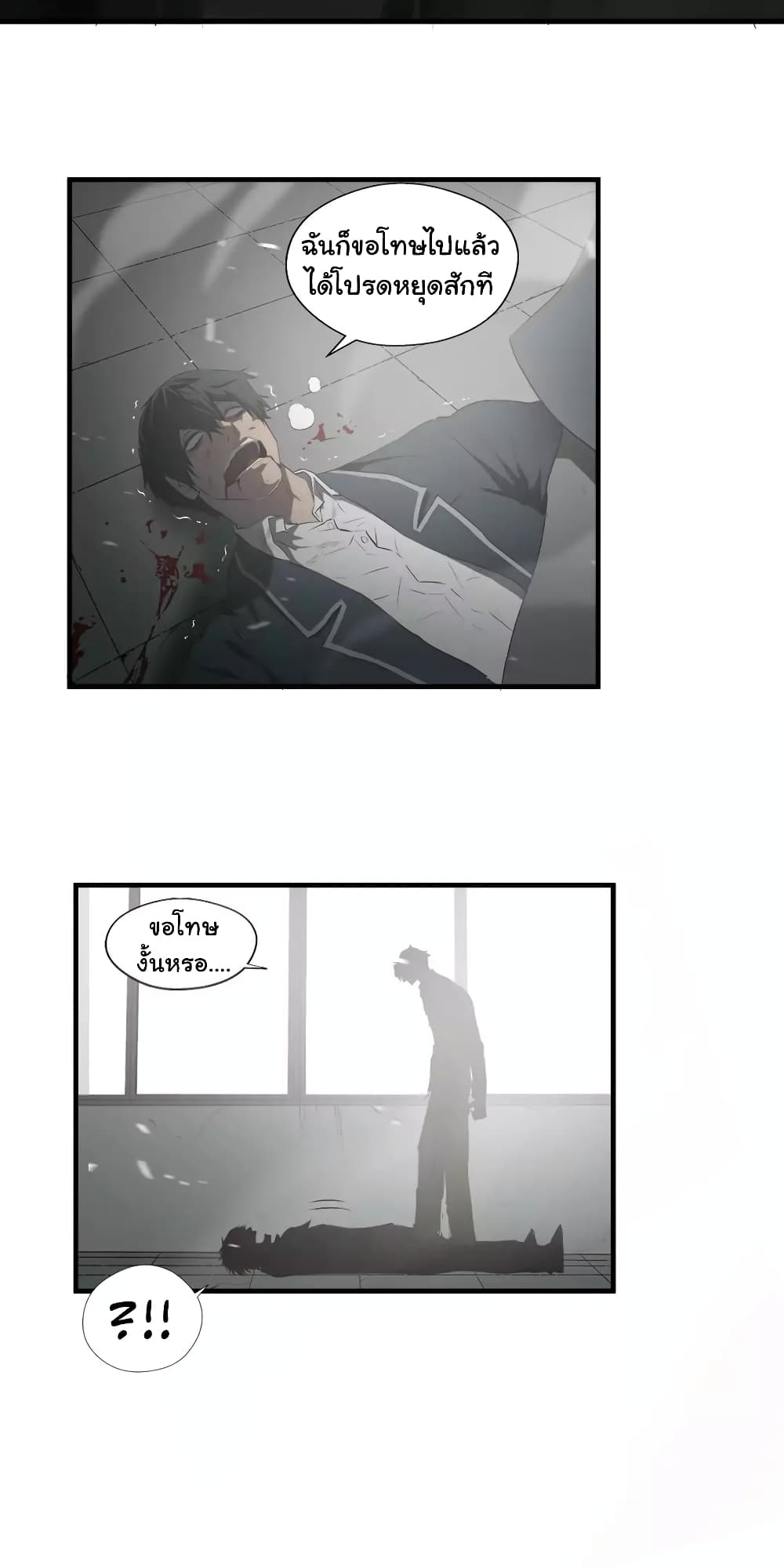 Greatest Outcast page 10