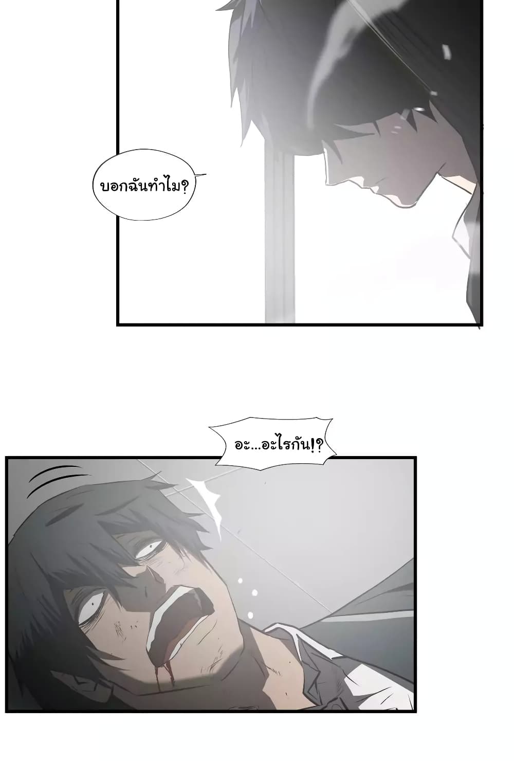 Greatest Outcast page 16