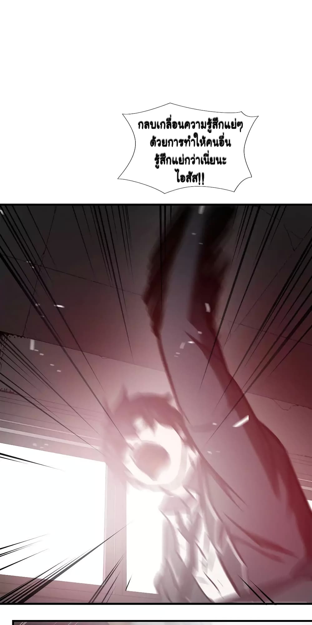 Greatest Outcast page 17