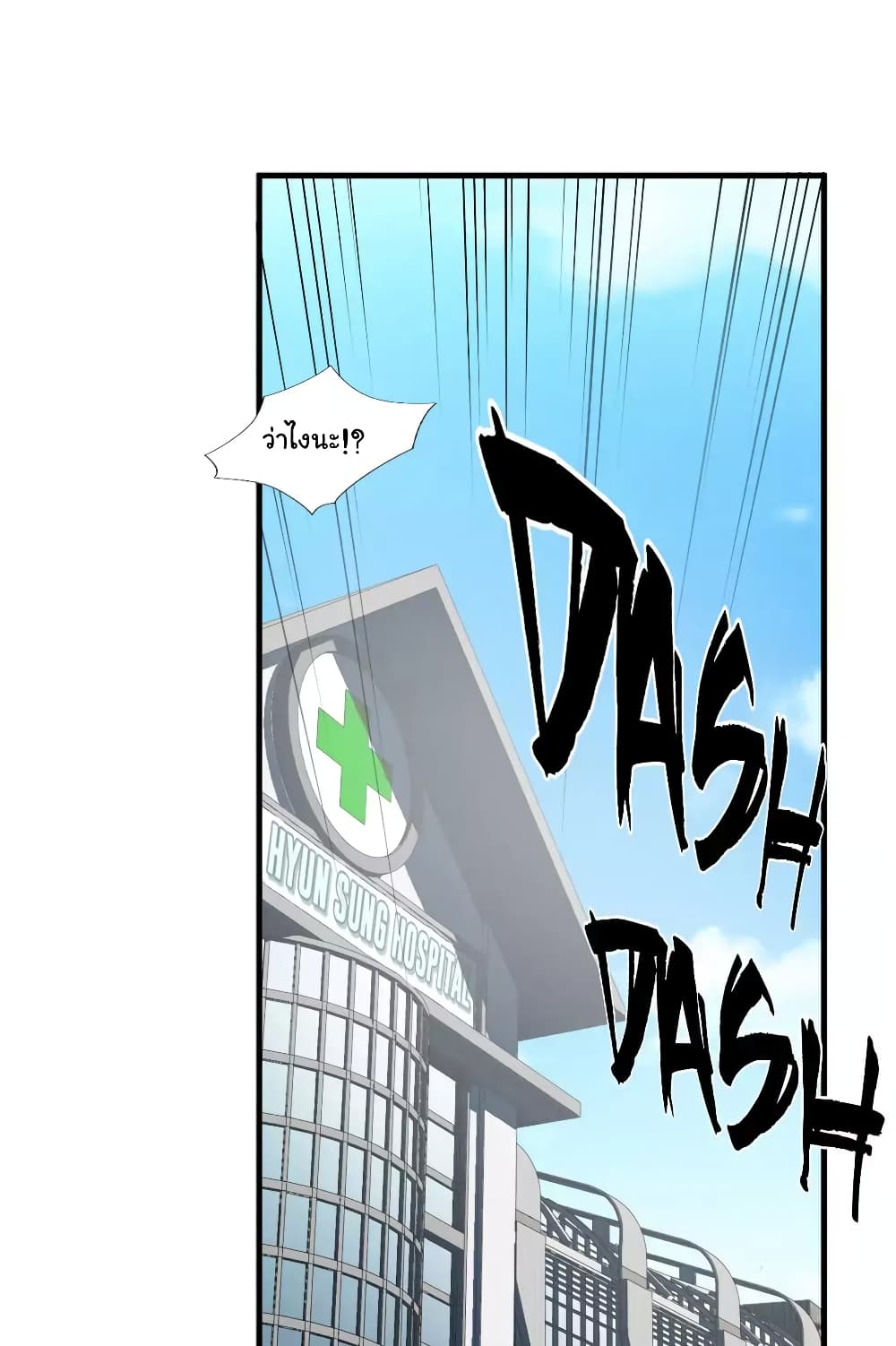 Greatest Outcast page 29