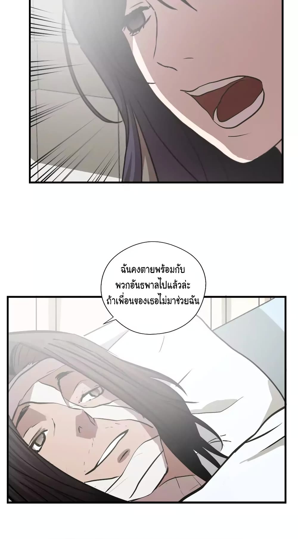 Greatest Outcast page 42