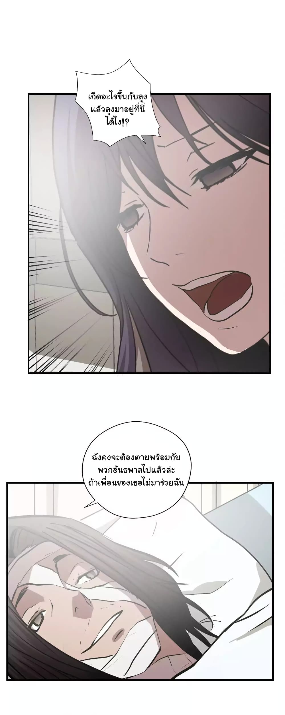 Greatest Outcast page 3