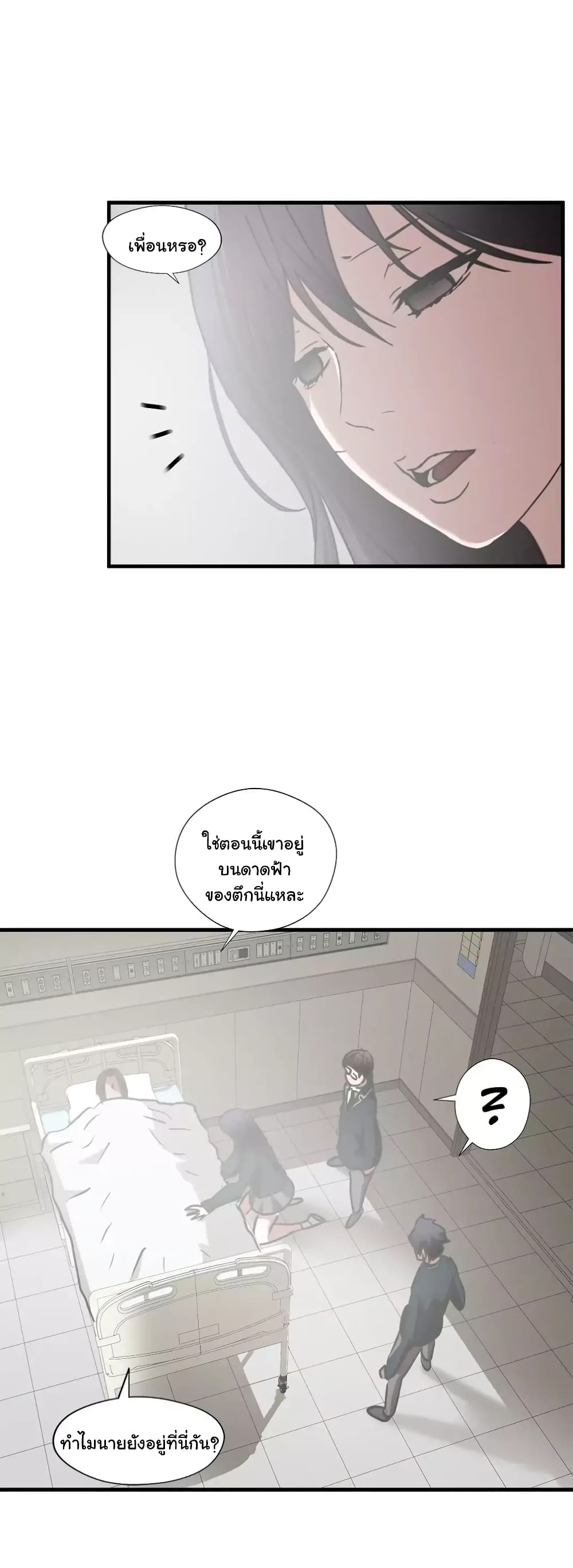 Greatest Outcast page 4