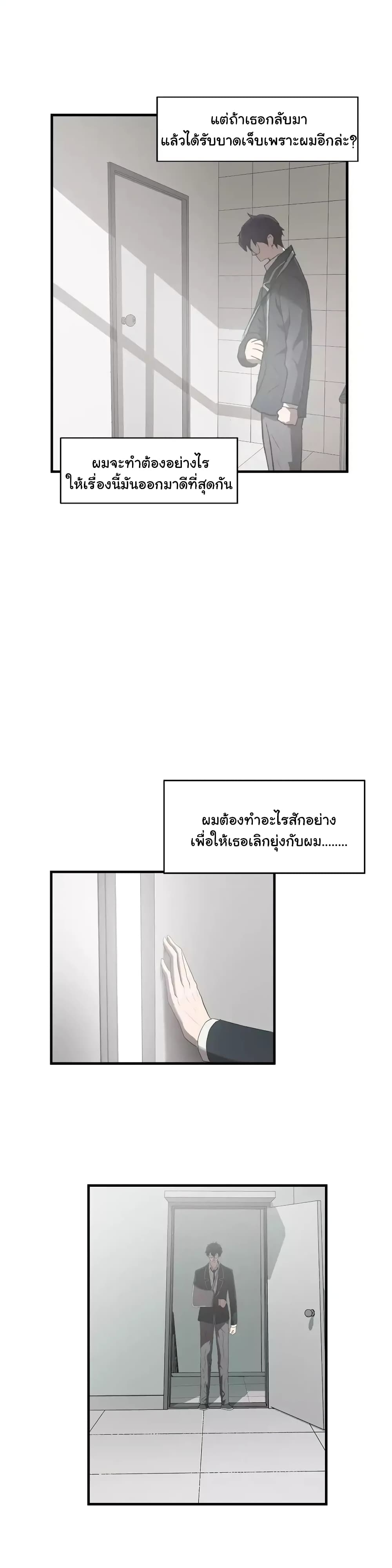 Greatest Outcast page 7