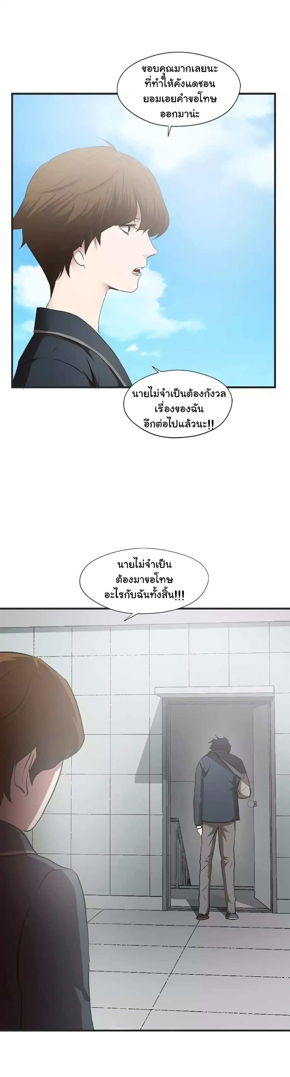 Greatest Outcast page 12