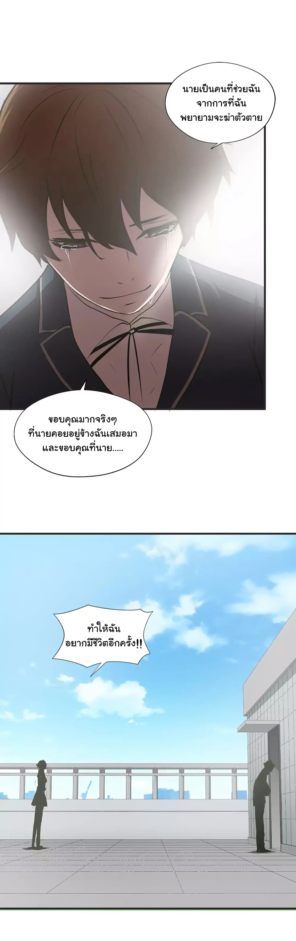Greatest Outcast page 13