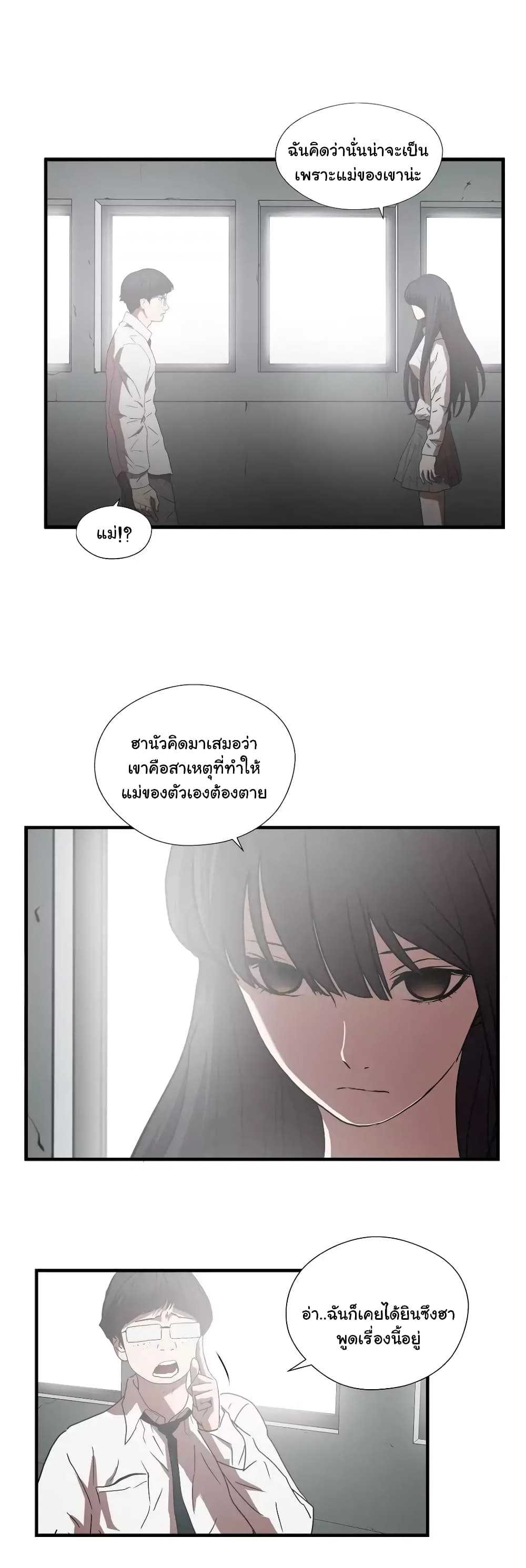 Greatest Outcast page 17