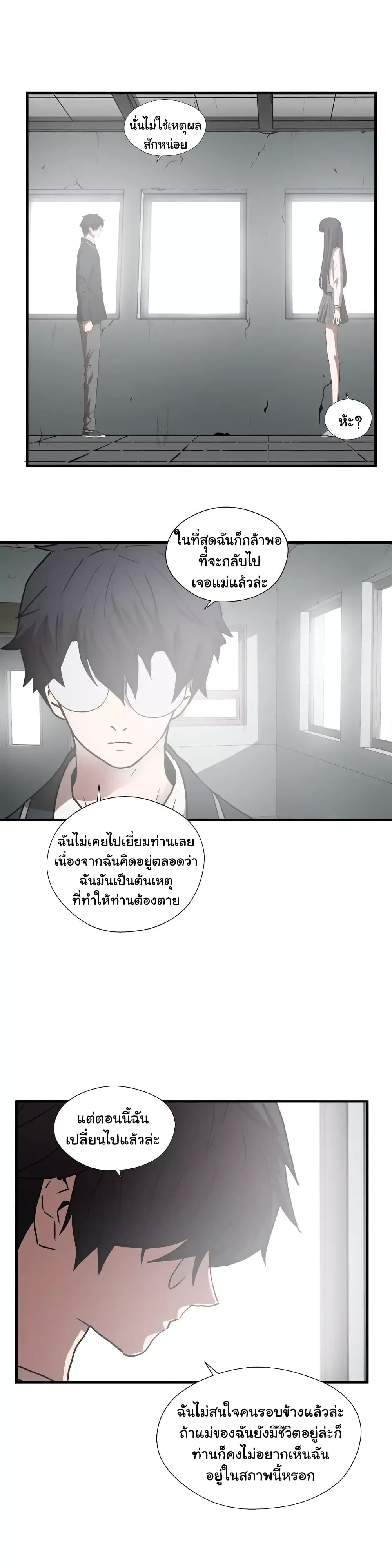 Greatest Outcast page 23