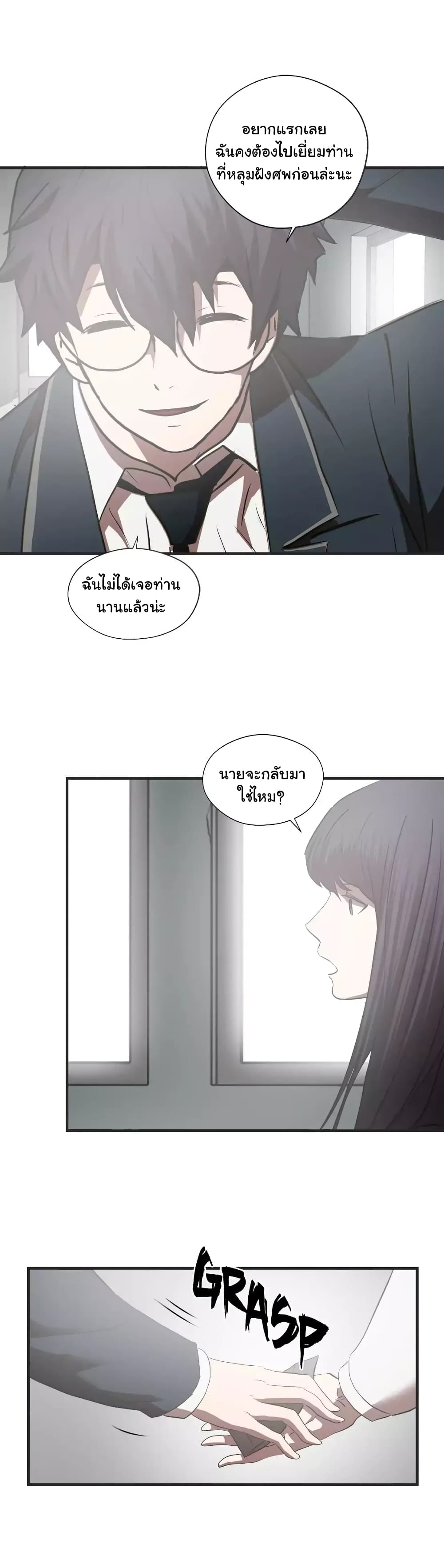 Greatest Outcast page 25