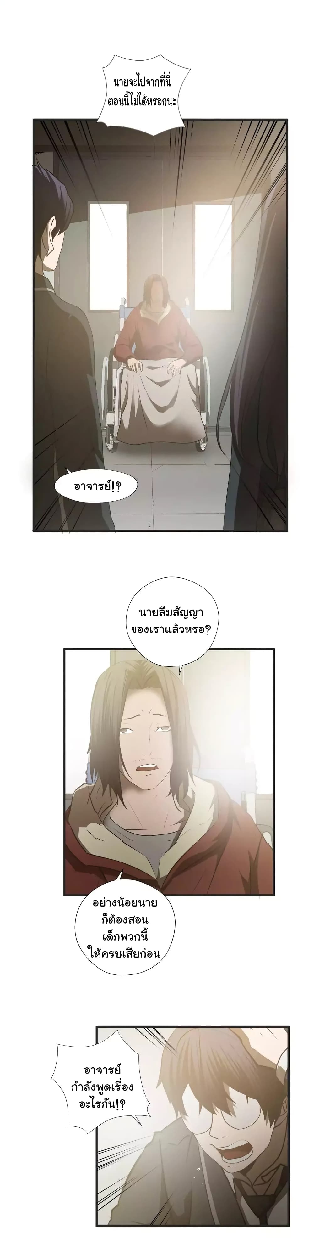 Greatest Outcast page 29