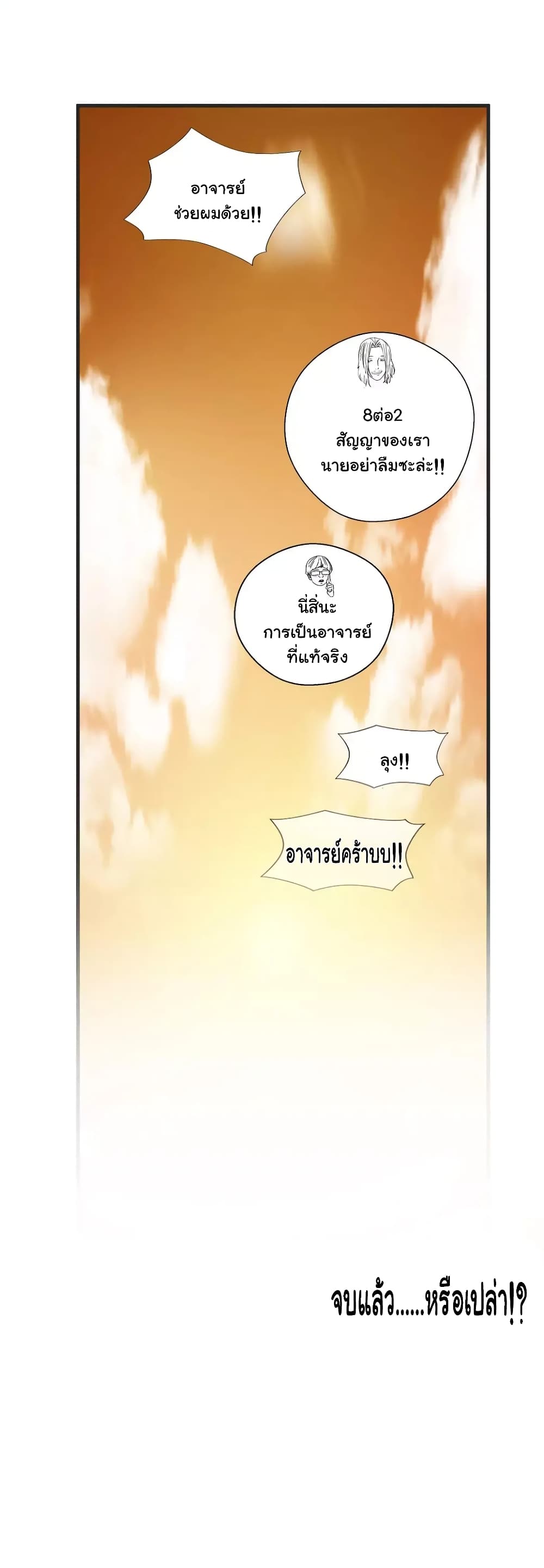 Greatest Outcast page 31