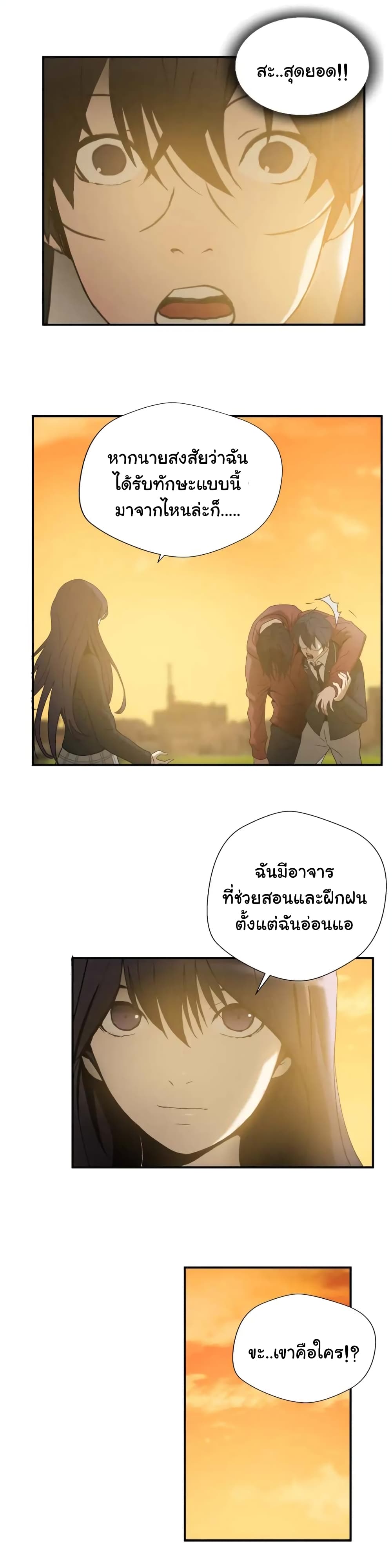 Greatest Outcast page 7