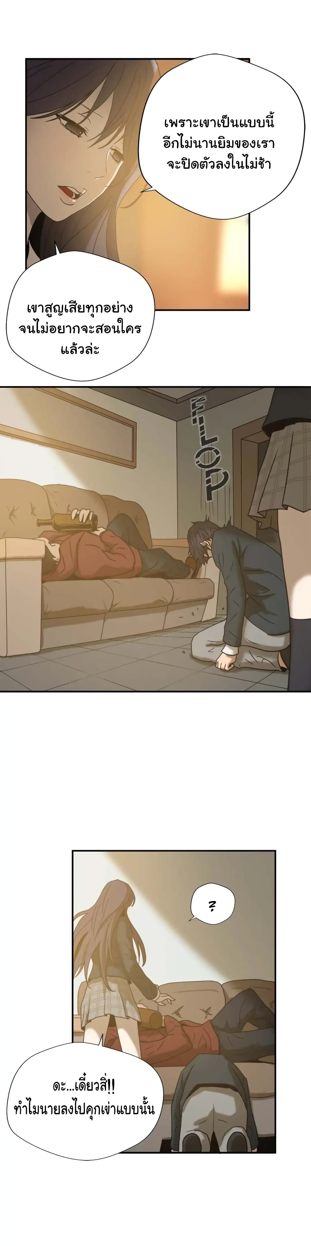 Greatest Outcast page 9