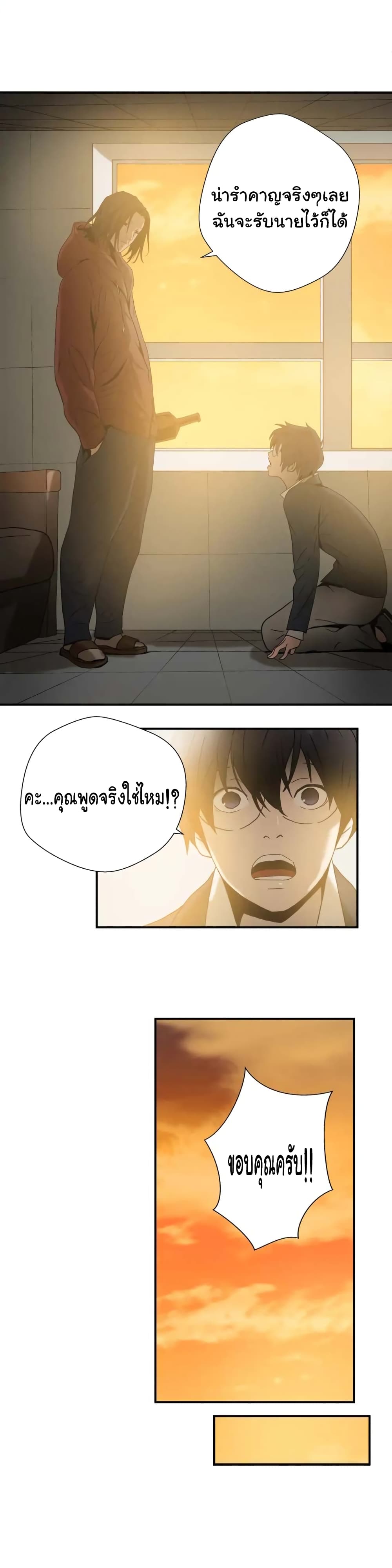Greatest Outcast page 13