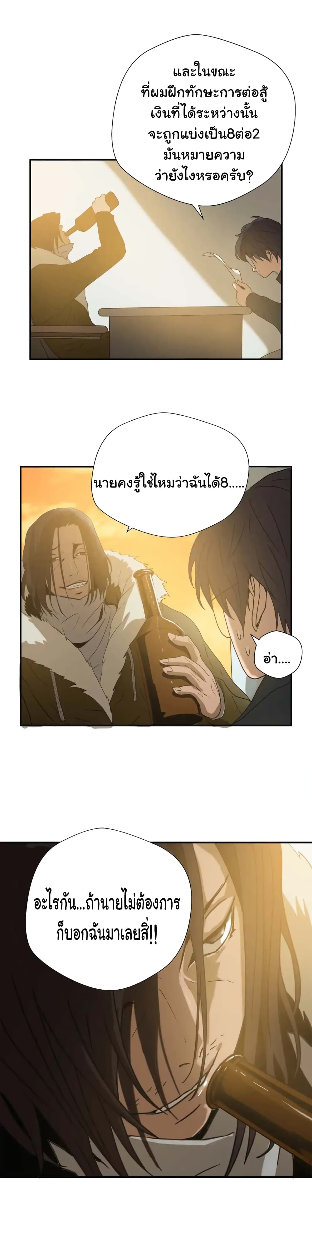 Greatest Outcast page 15
