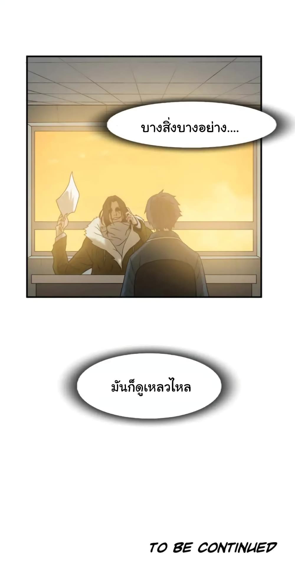 Greatest Outcast page 18