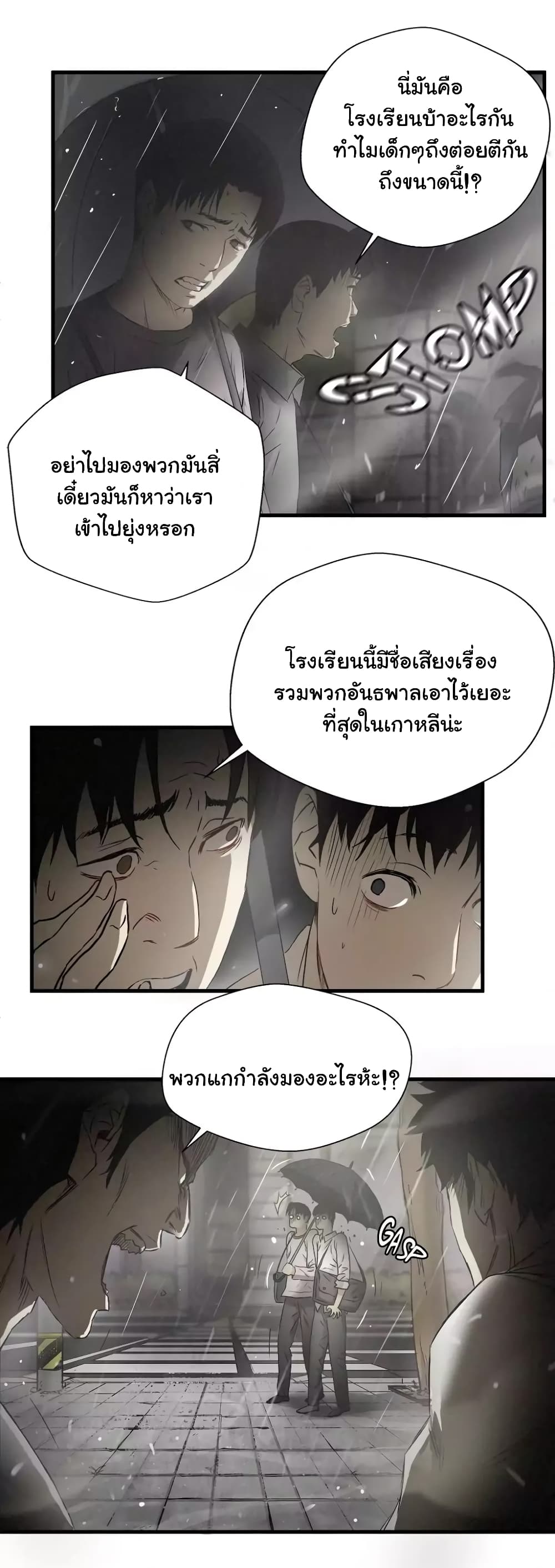 Greatest Outcast page 4