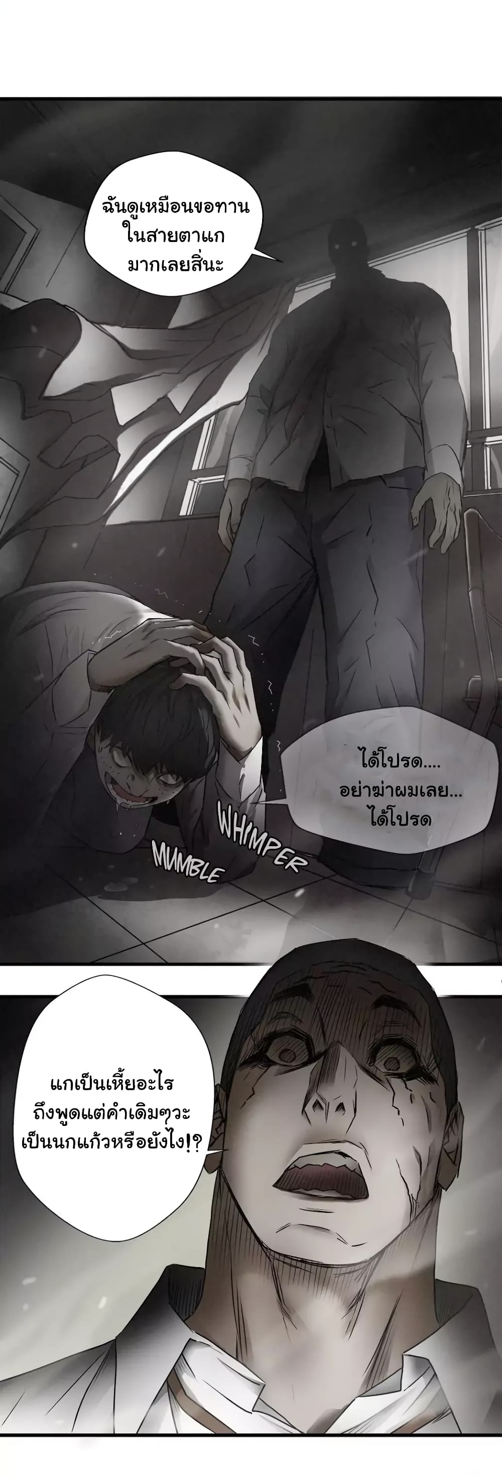 Greatest Outcast page 9