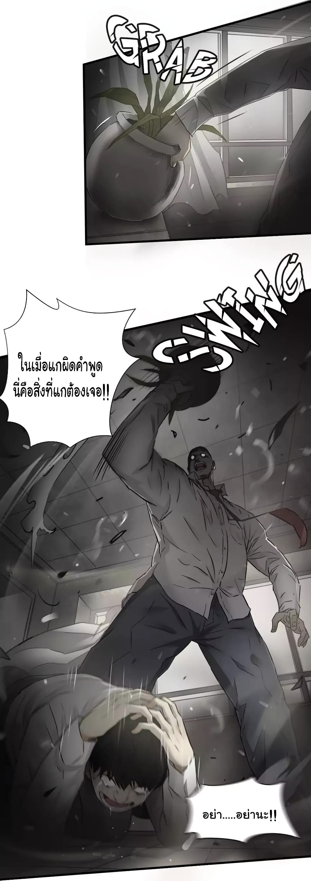 Greatest Outcast page 10