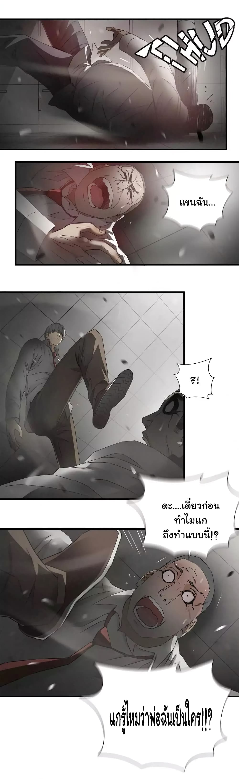 Greatest Outcast page 21