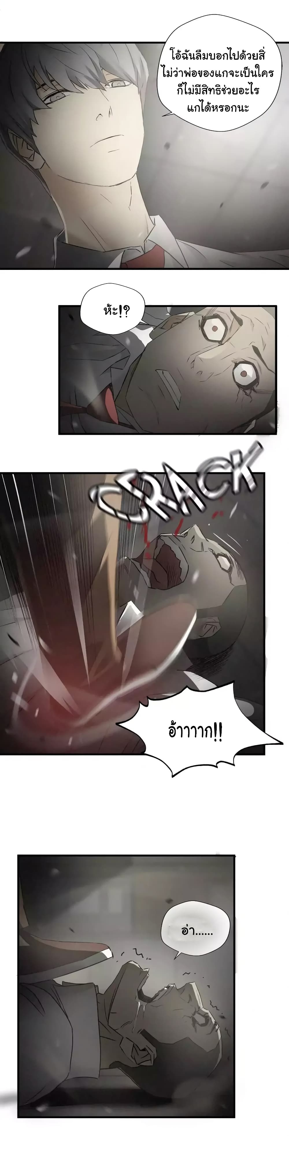 Greatest Outcast page 22