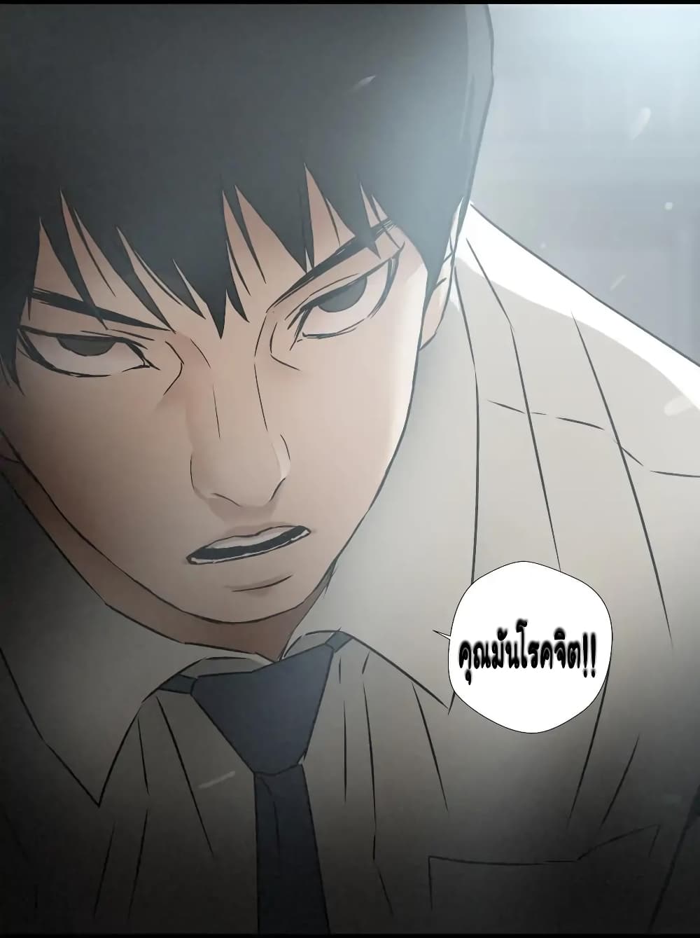 Greatest Outcast page 1