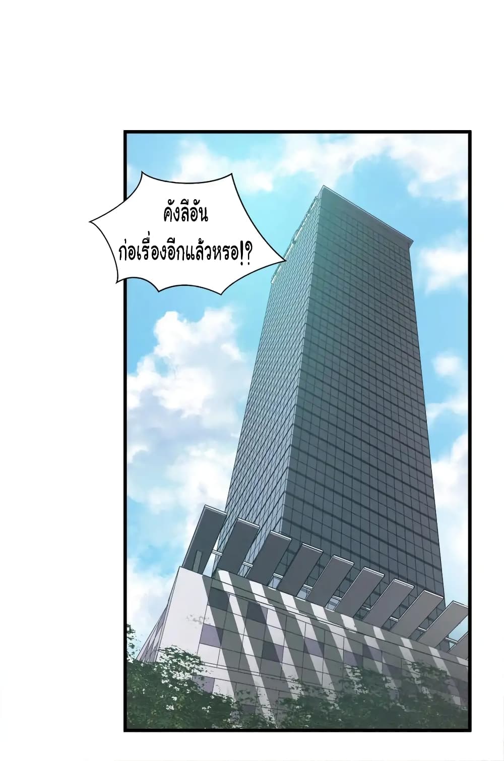 Greatest Outcast page 9