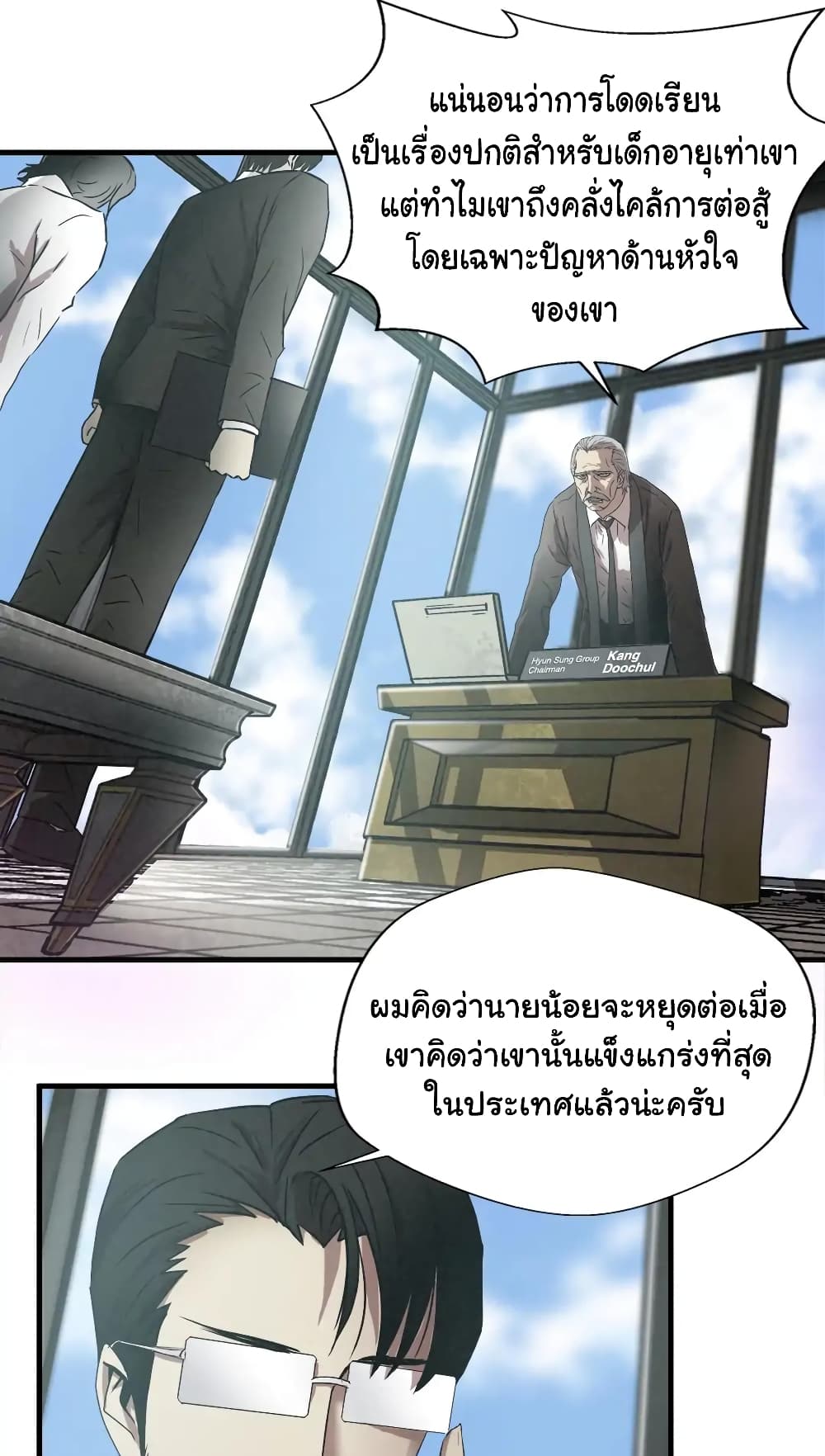 Greatest Outcast page 10