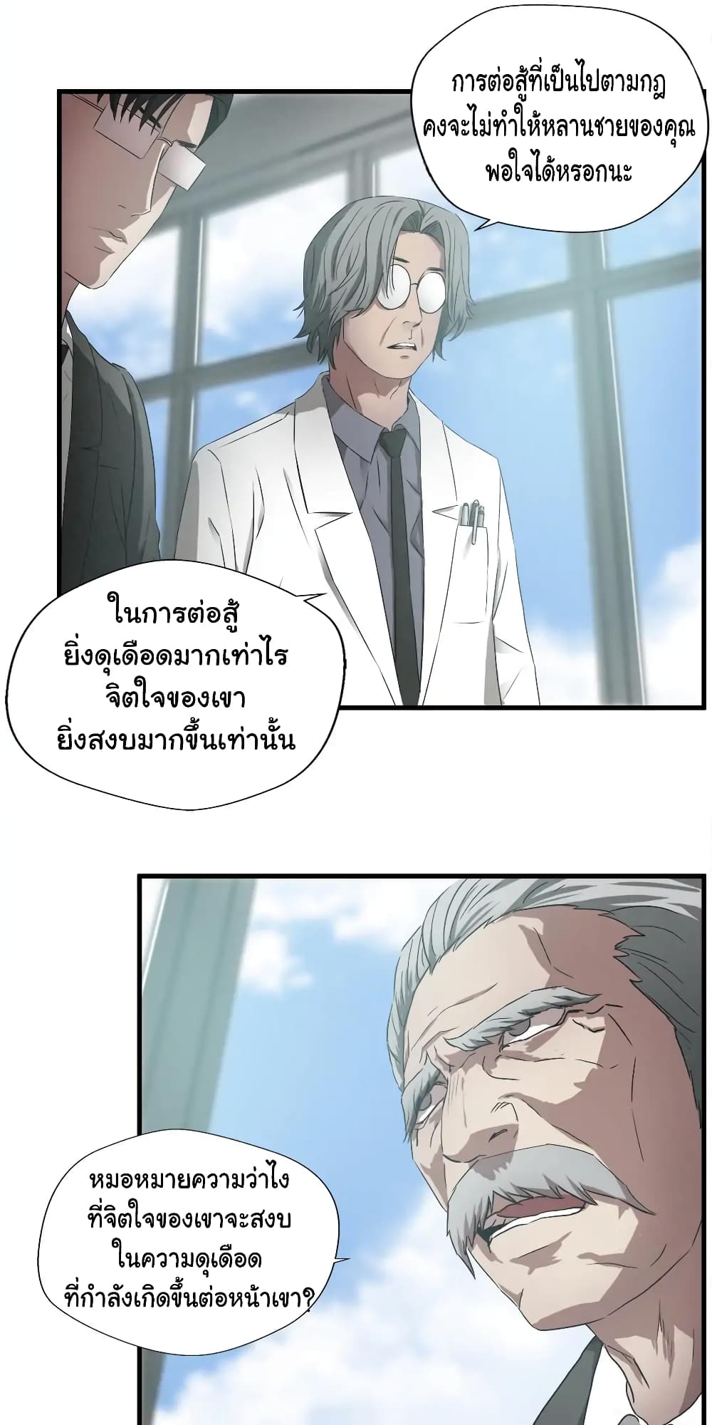 Greatest Outcast page 12