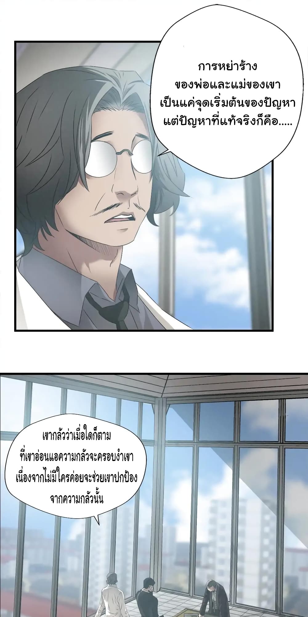 Greatest Outcast page 14