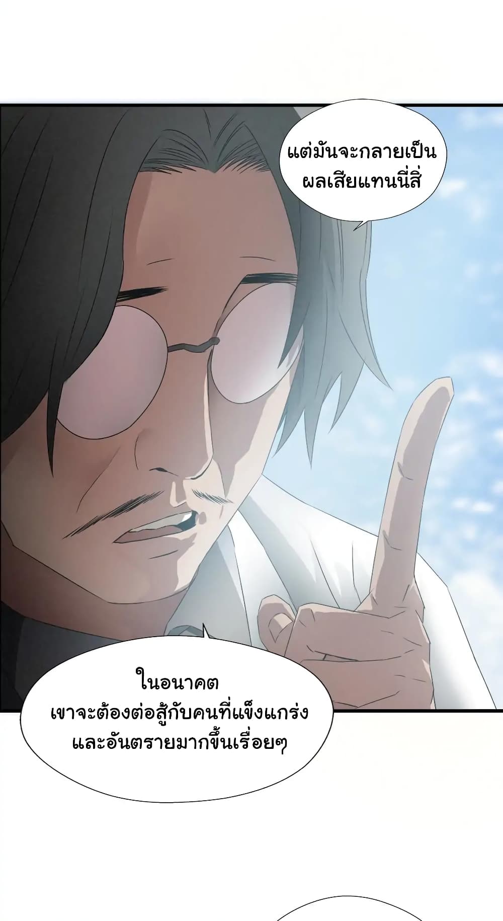 Greatest Outcast page 16