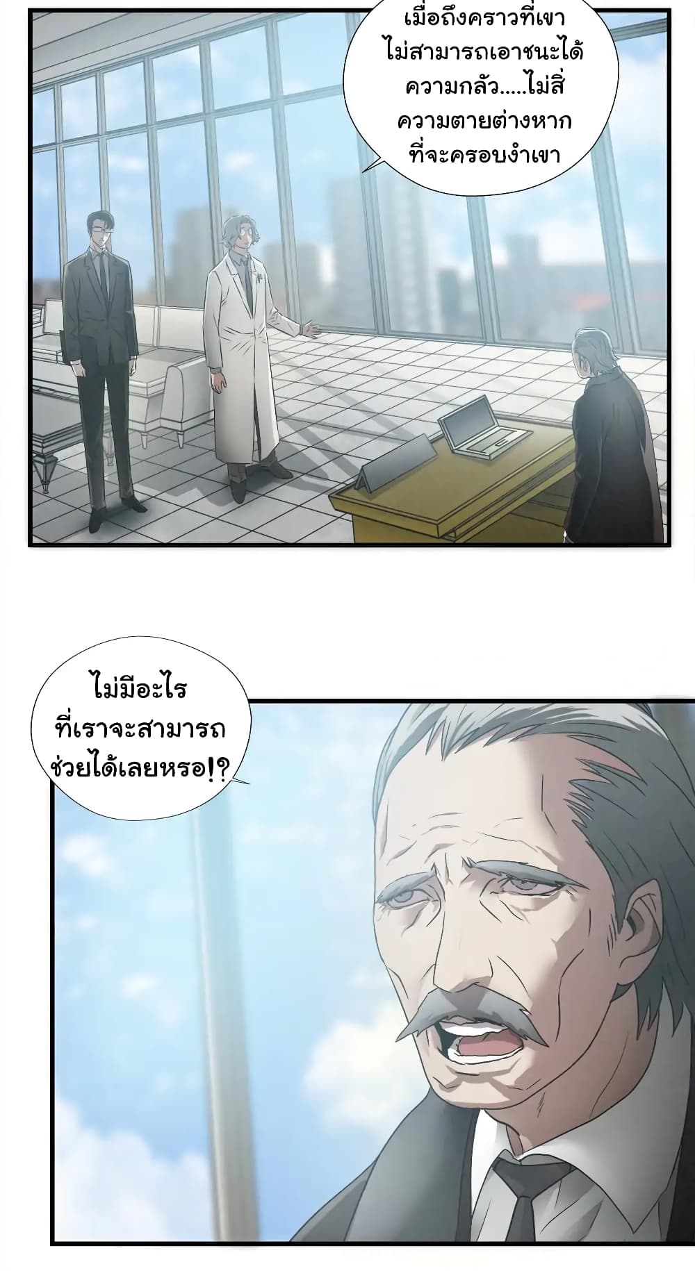 Greatest Outcast page 17