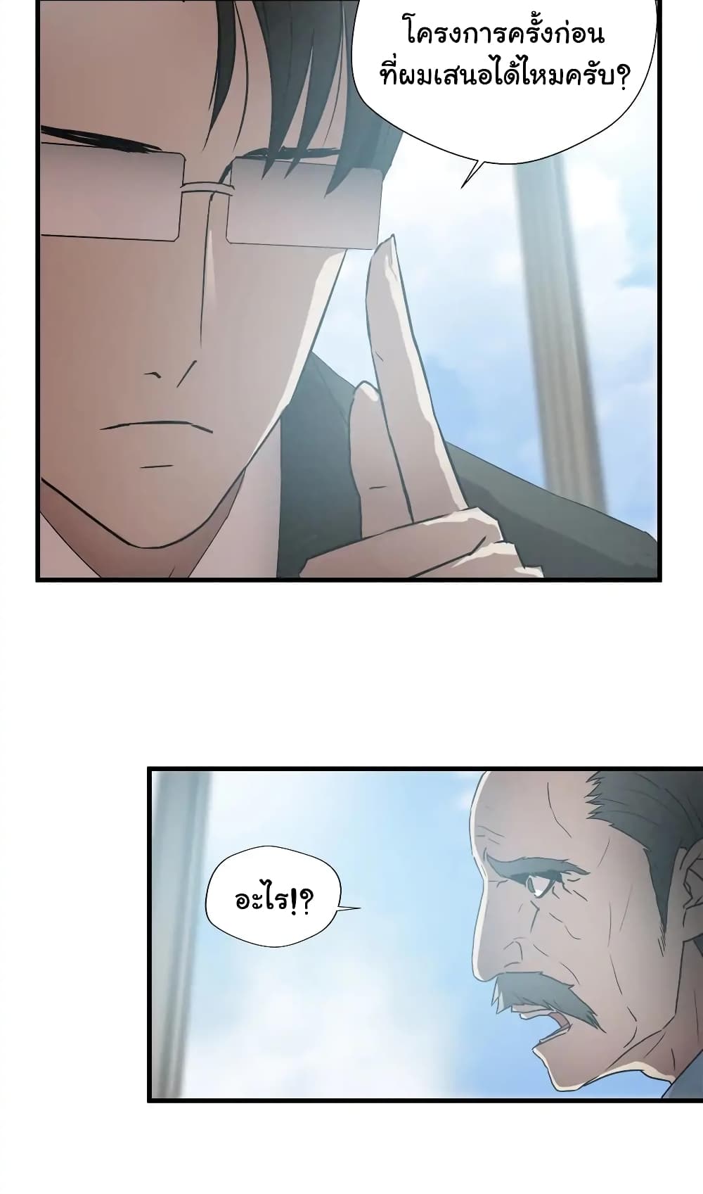 Greatest Outcast page 19