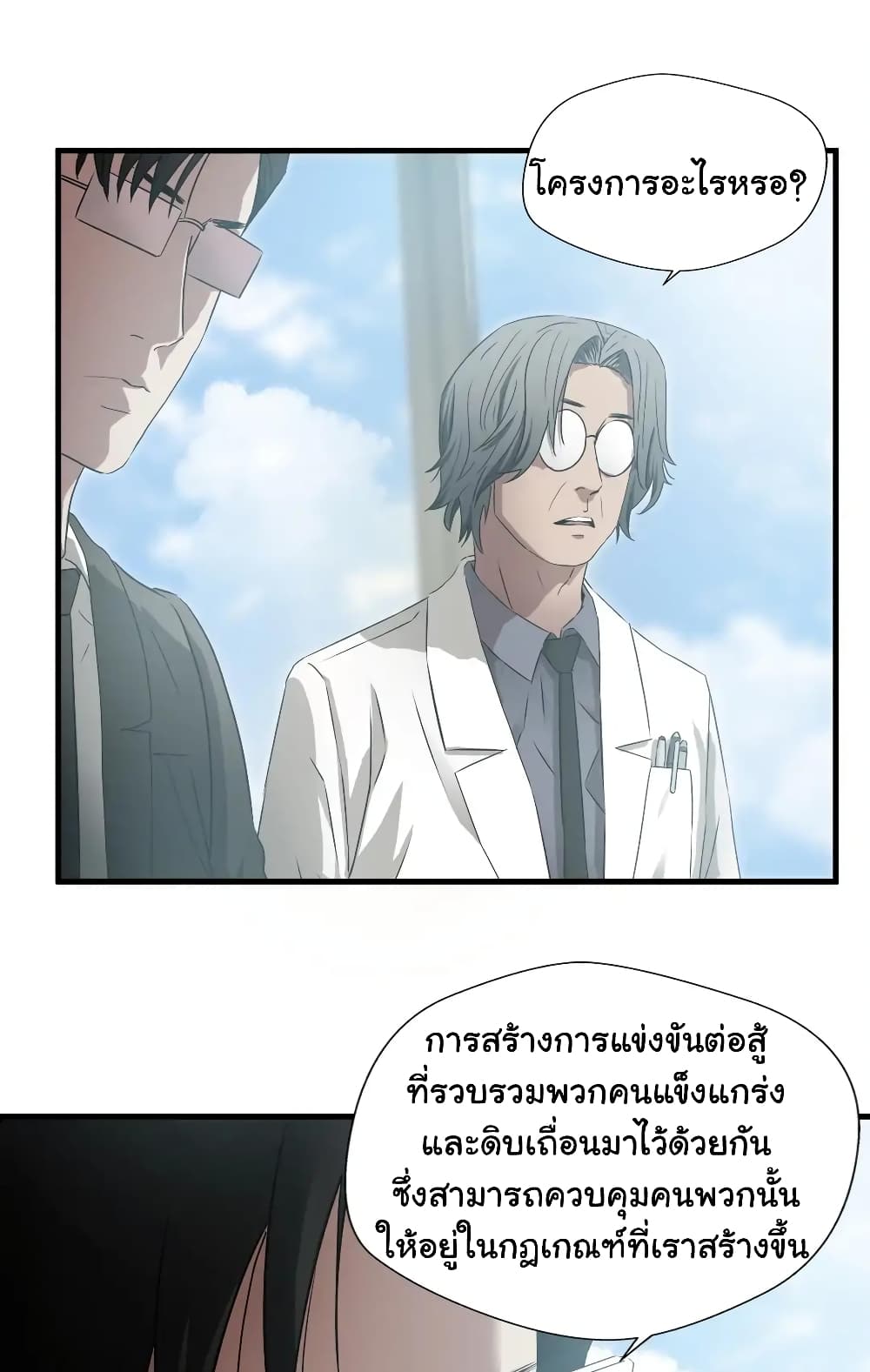 Greatest Outcast page 20