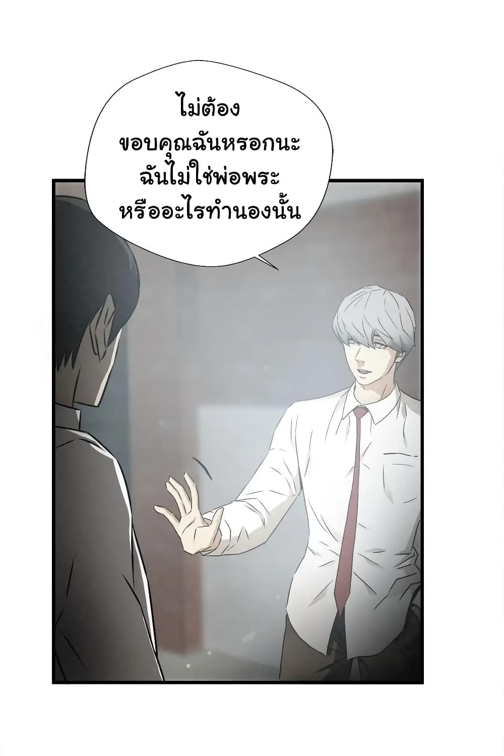 Greatest Outcast page 3