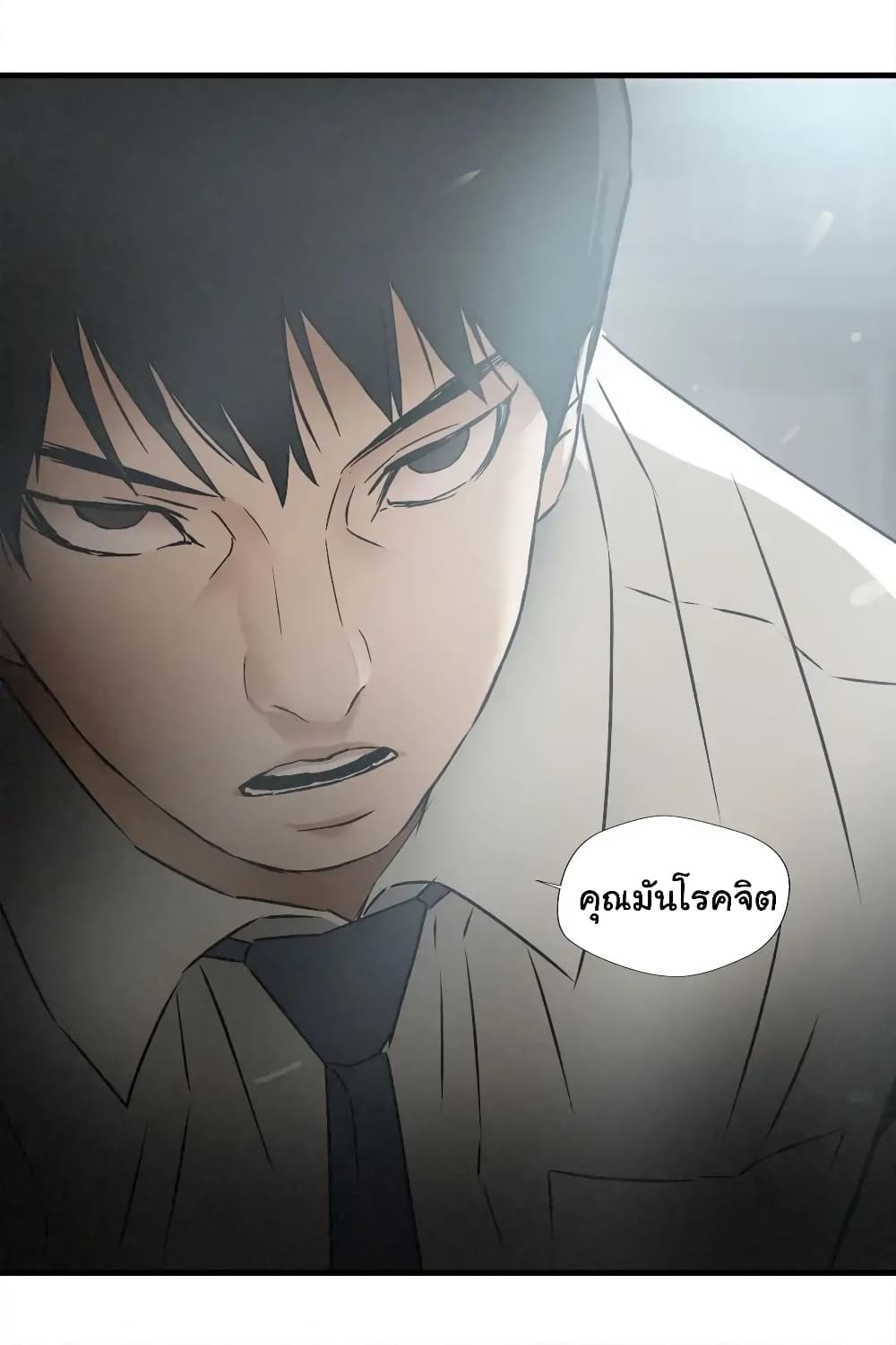 Greatest Outcast page 4