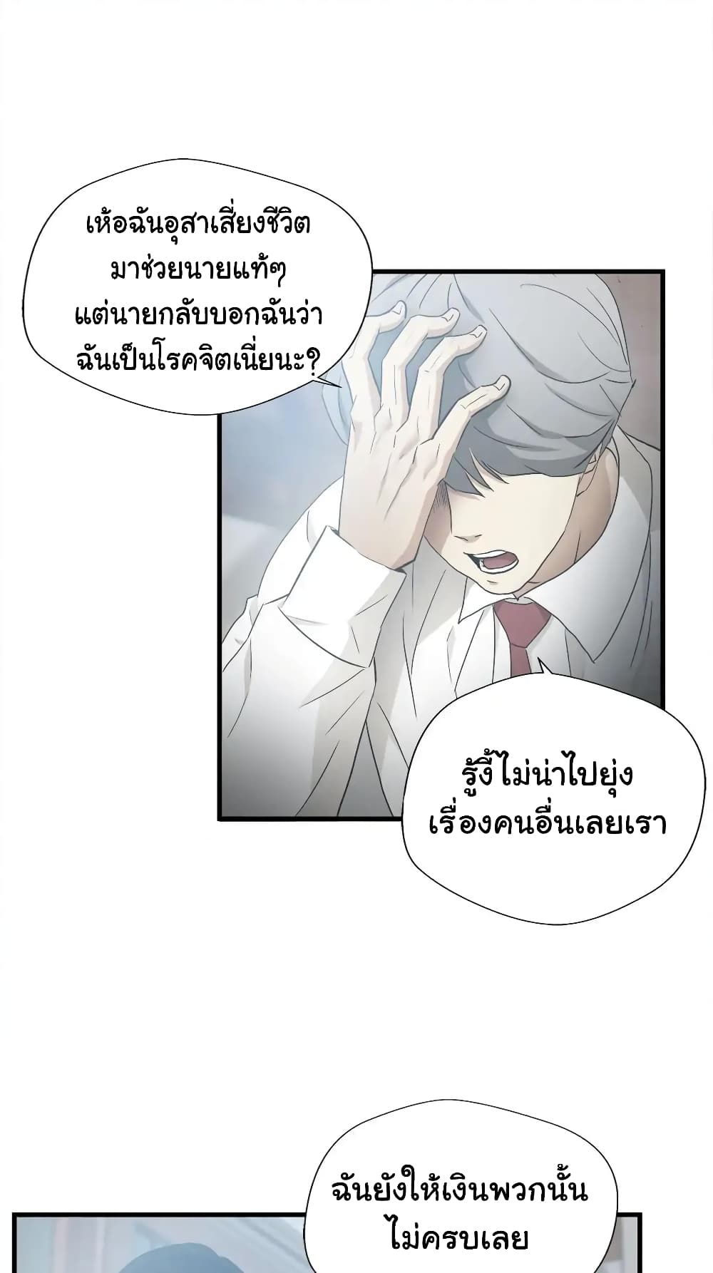 Greatest Outcast page 6
