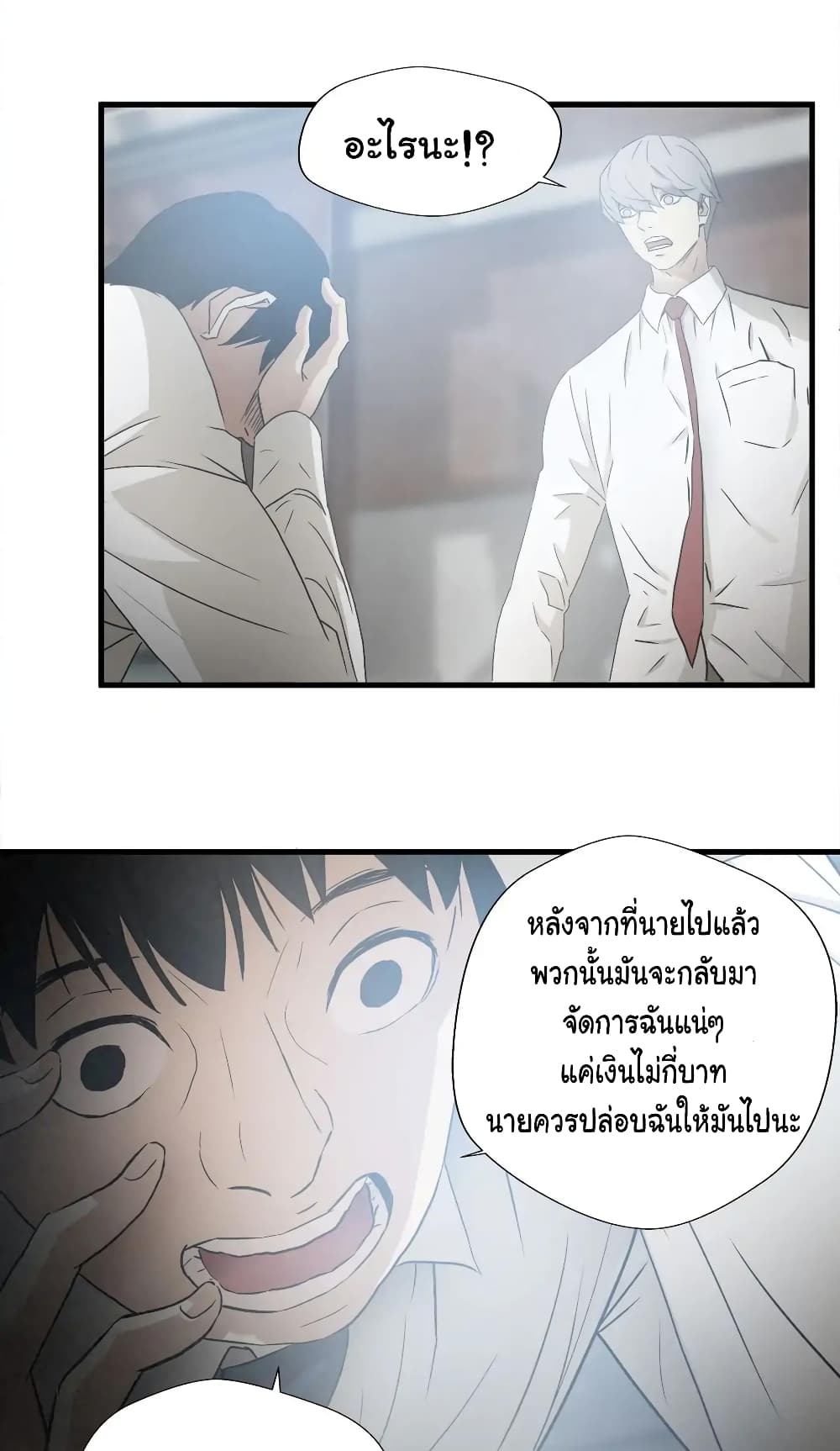 Greatest Outcast page 8