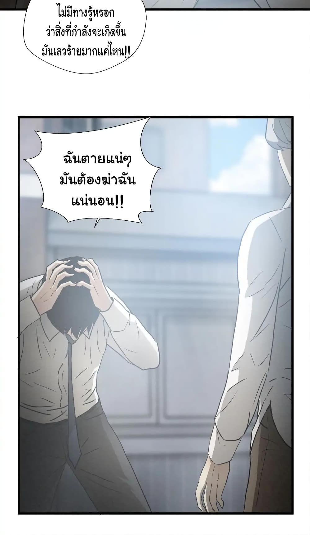 Greatest Outcast page 9